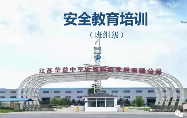 华益中亨